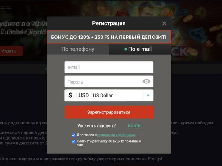 Быстрая регистрация для игры на сайте Pin-Up Быстрая регистрация для игры на сайте Pin-Up